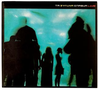 Xilina Spathia, Live, 2003