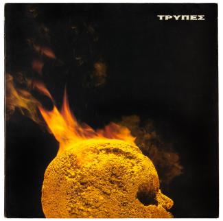 Trypes, Head full of gold, 1996