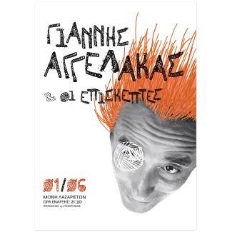 Yiannis Agelakas and the Visitors, 2010