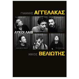 Yiannis Agelakas and Nikos Veliotis, 2010