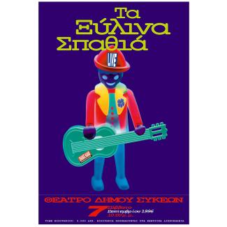 Xilina Spathia, 1996