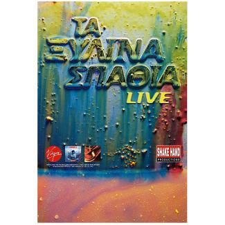 Xilina Spathia, 1997