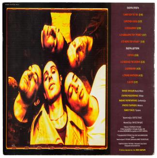 Xilina Spathia, Xessaloniki, back cover, 1993