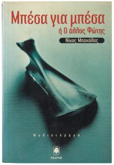 Book cover, novel, 1998