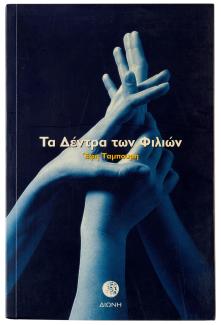 Book cover, novel, 2000