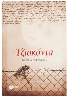 Book cover, novel, 2003