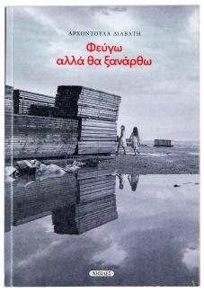 Book cover, short stories, 2014